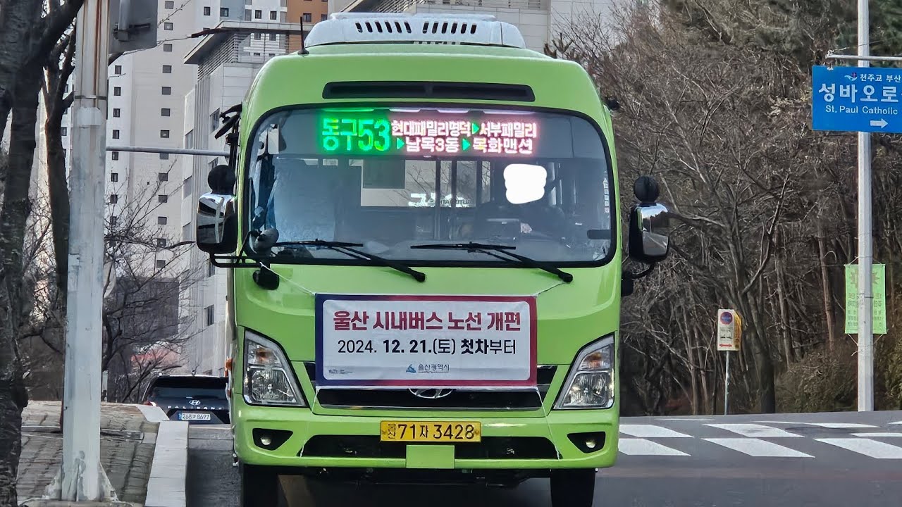울산 동구53번주행영상 [남목파출소~벽산유토피아]구간