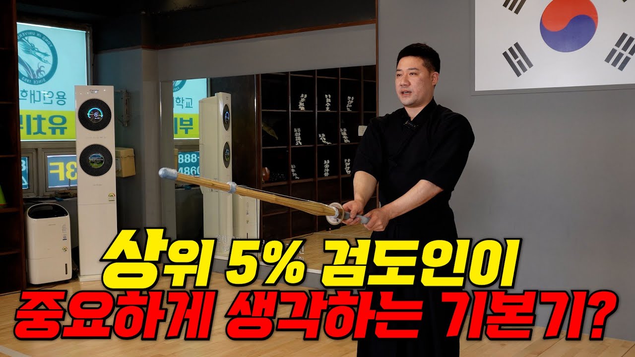 [검도 기본기] 검도의 기본동작 3동작 머리치기
