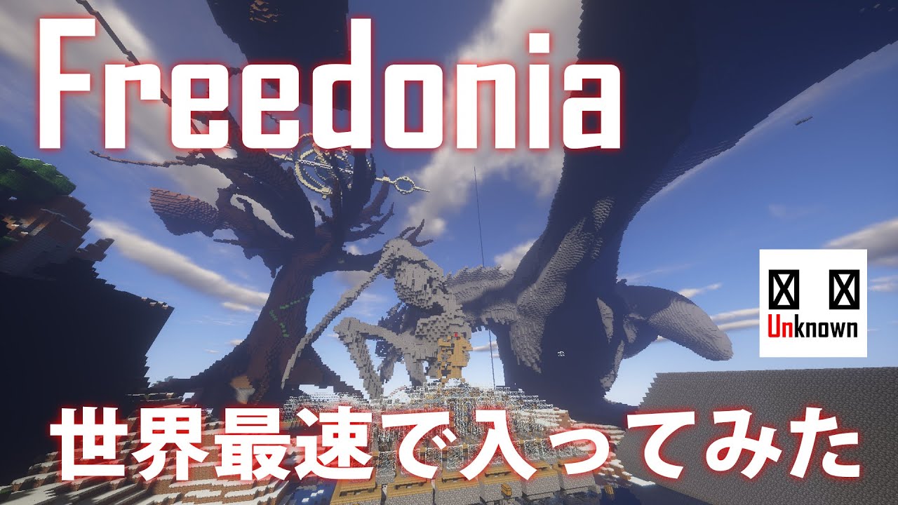 【freedonia】世界一安全なサーバーへ再訪問！懐かしすぎる！【サムネは使いまわし】