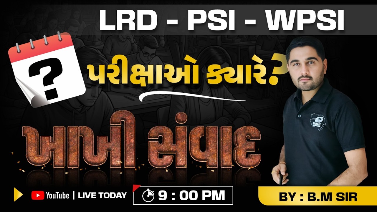 ખાખી સંવાદ BM SIR | GUJARAT POLICE BHARATI 2026|  #GCA  #constable #psi