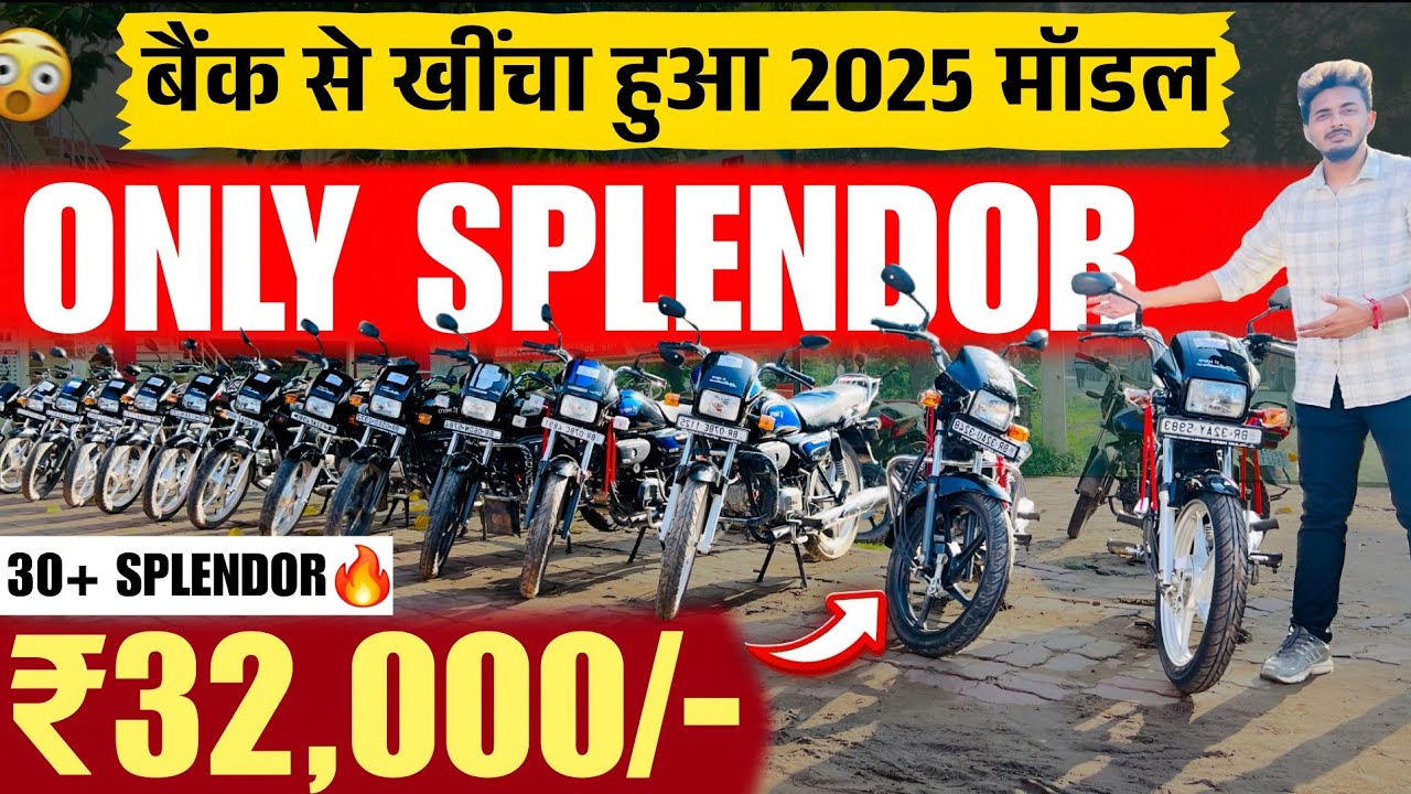 2025 मॉडल : स्प्लेंडर का महामेला🔥, Only *SPLENDOR*❤️, बैंक से खींचा हुआ बाइक, Second Hand Bike Patna