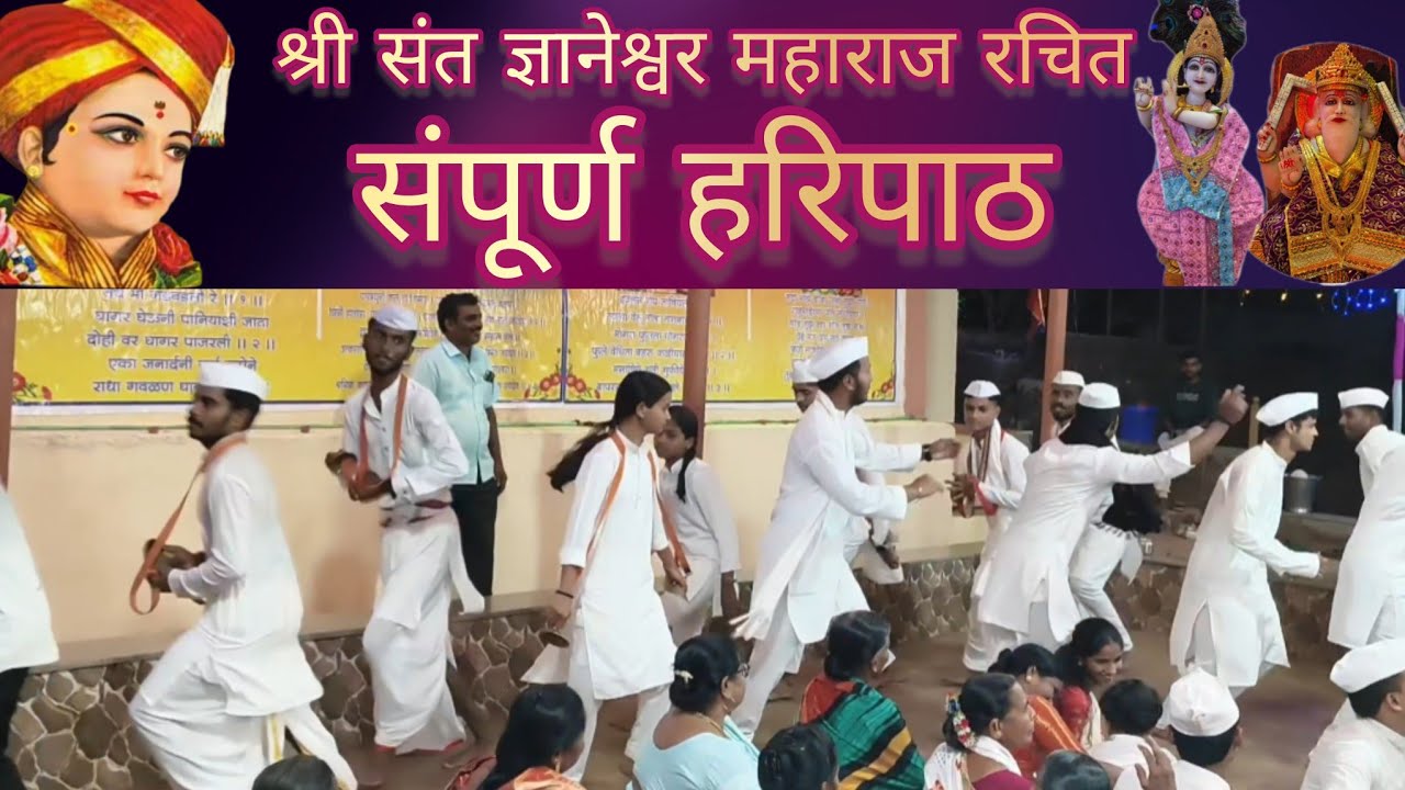  संपूर्ण हरिपाठ || फुगडी || Haripath - श्री विश्वकर्मा जयंती २०२६ हरिपाठ🔱🌸🕉📿