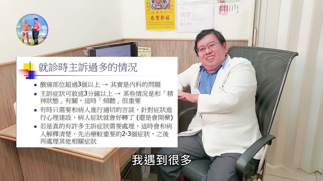 【中醫常見問題】4-求診民眾主訴時間冗長，他出了什麼問題