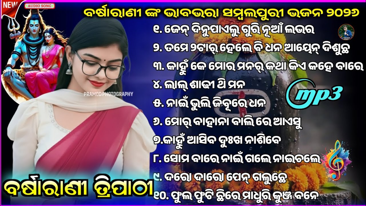BARSHRANI TRIPATHI BHAJAN / BARSHA RANI TRIPATHI / BARSHA RANI TRIPATHI SUNDARAKANDA @PMEDIAODIA 