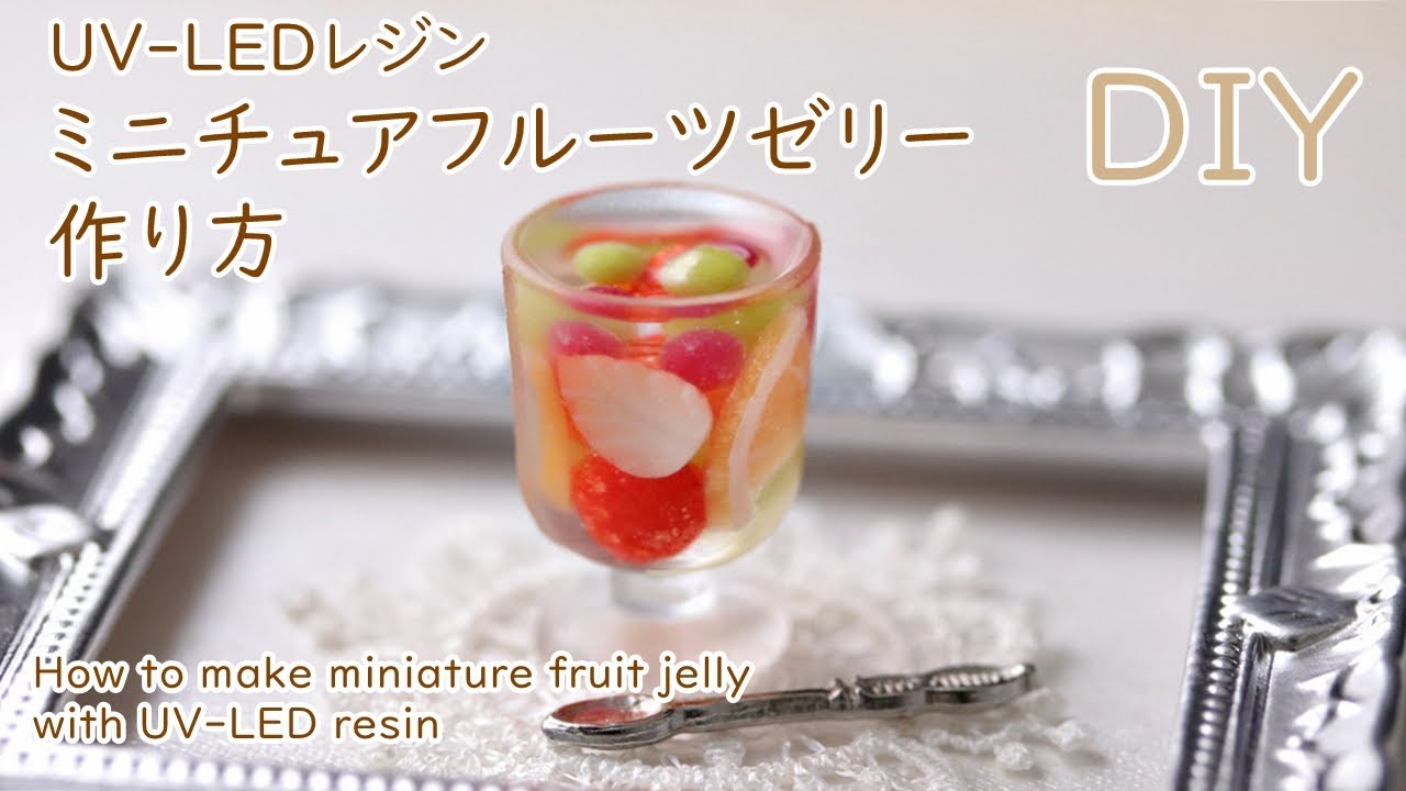 UVレジン（LED)で作るミニチュアのフルーツぜリー　★MiniatureDIY★UVResin★