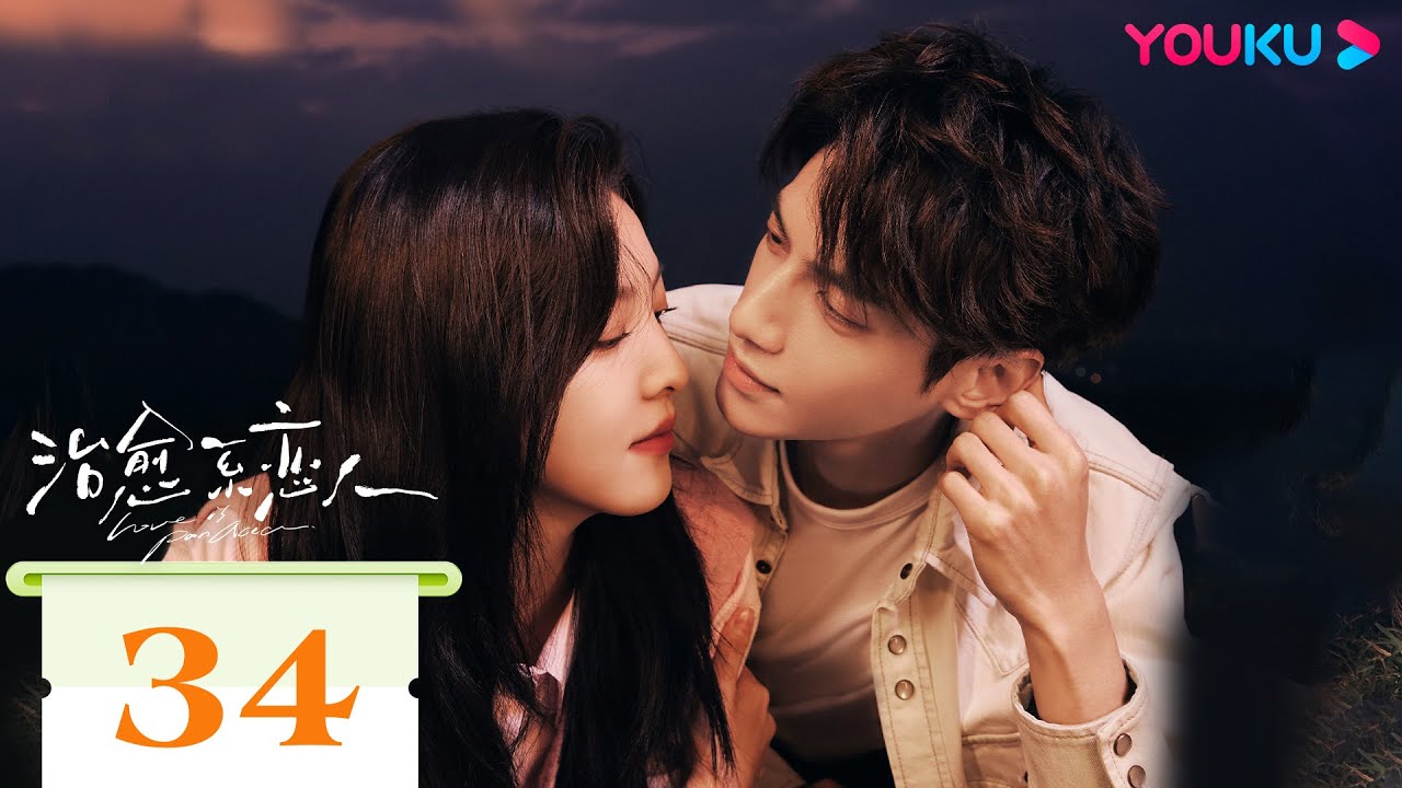 MULTISUB【治愈系恋人 Love is Panacea】EP34 | 罗云熙章若楠逐光而行🔆浪漫相遇彼此治愈 | 罗云熙/章若楠/魏千翔/王奕婷 | 爱情剧情片 | 优酷 YOUKU