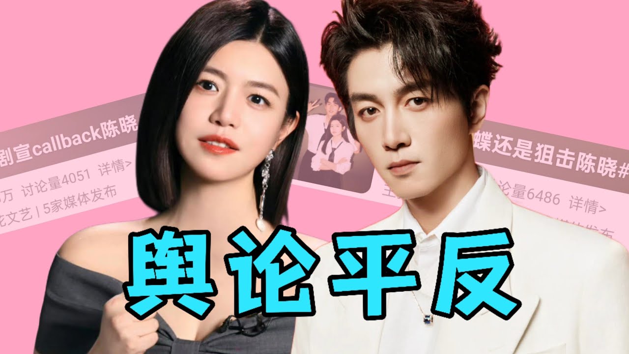 緋聞纏身？四角戀風波？吳君如內涵？陳妍希憑狙擊蝴蝶實現輿論大反轉！ #狙擊蝴蝶 #周柯宇 #陳妍希 #陳晓