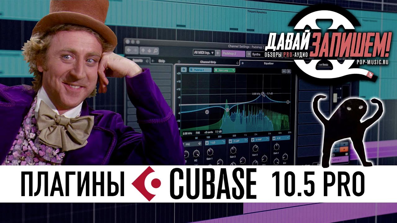 Обзор Cubase 10.5. Полезные функции и плагины