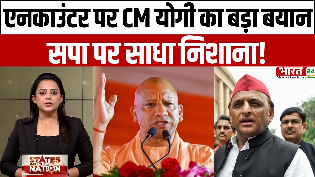 UP News: एनकाउंटर पर CM योगी आदित्यनाथ का बड़ा बयान...सपा पर साधा निशाना! | Latest News