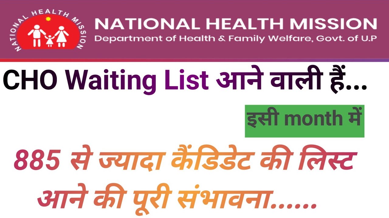 UP CHO Waiting list || 885 कैंडिडेट से ज्यादा की लिस्ट क्यों आयेगी ? नोटिफिकेशन जारी हुआ up cho list