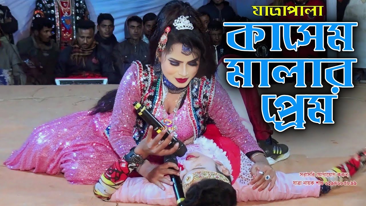 কাসেম মালার প্রেম। নায়ক শান্ত ও নায়িকা আখি