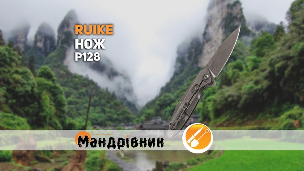 Нож Ruike P128