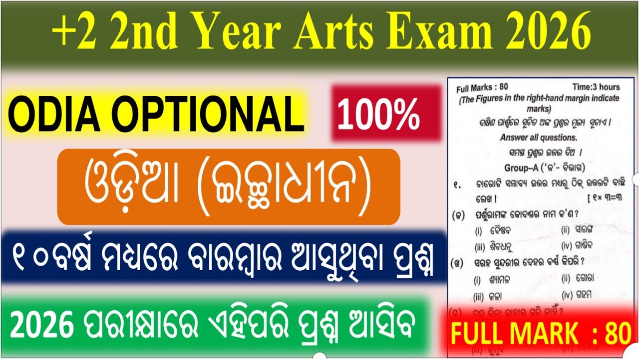 +2 2nd Year Final Exam 2026 || +2 2nd Year Optional Odia || Final Exam Selection Question