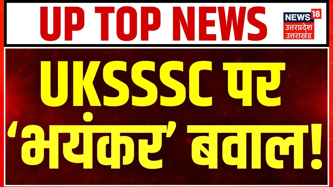 UKSSC Paper Leak Case: UKSSSC पर बहुत बड़ी खबर! | Dehradun |Breaking News | CM Dhami | Latest Update