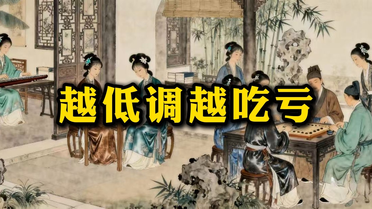 低调不是优点：在社会里，它正在让你失去价值#强者思维 #思维格局 #认知觉醒