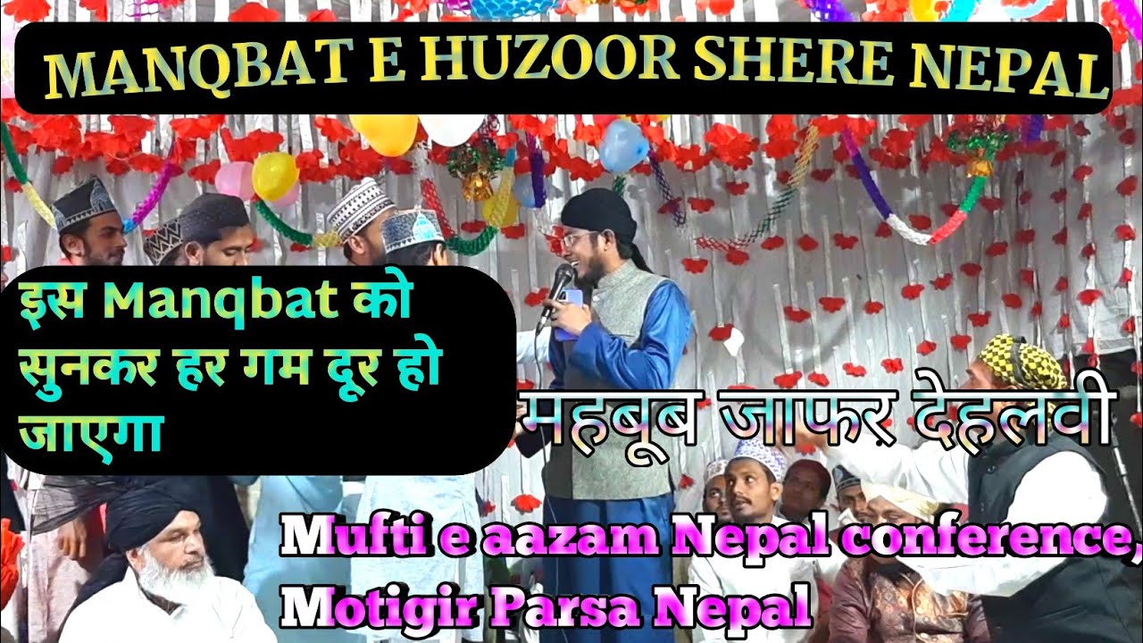 Mahboob Zafar Dehlvi | MUFTI E AAZAM NEPAL CONFERENCE, MOTIGIR PARSA NEPAL (महबूब जाफर देहलवी)