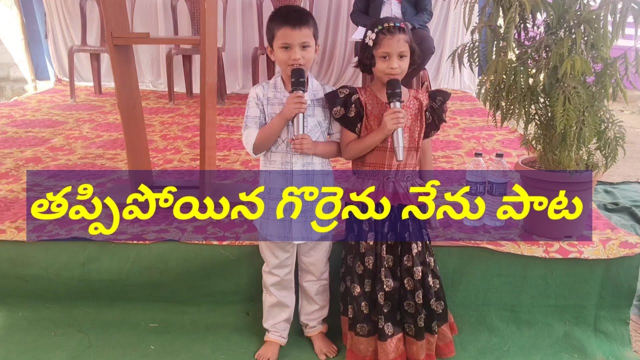తప్పిపోయిన గొర్రెను నేను పాట / Christian songs telugu / Jesus songs telugu 