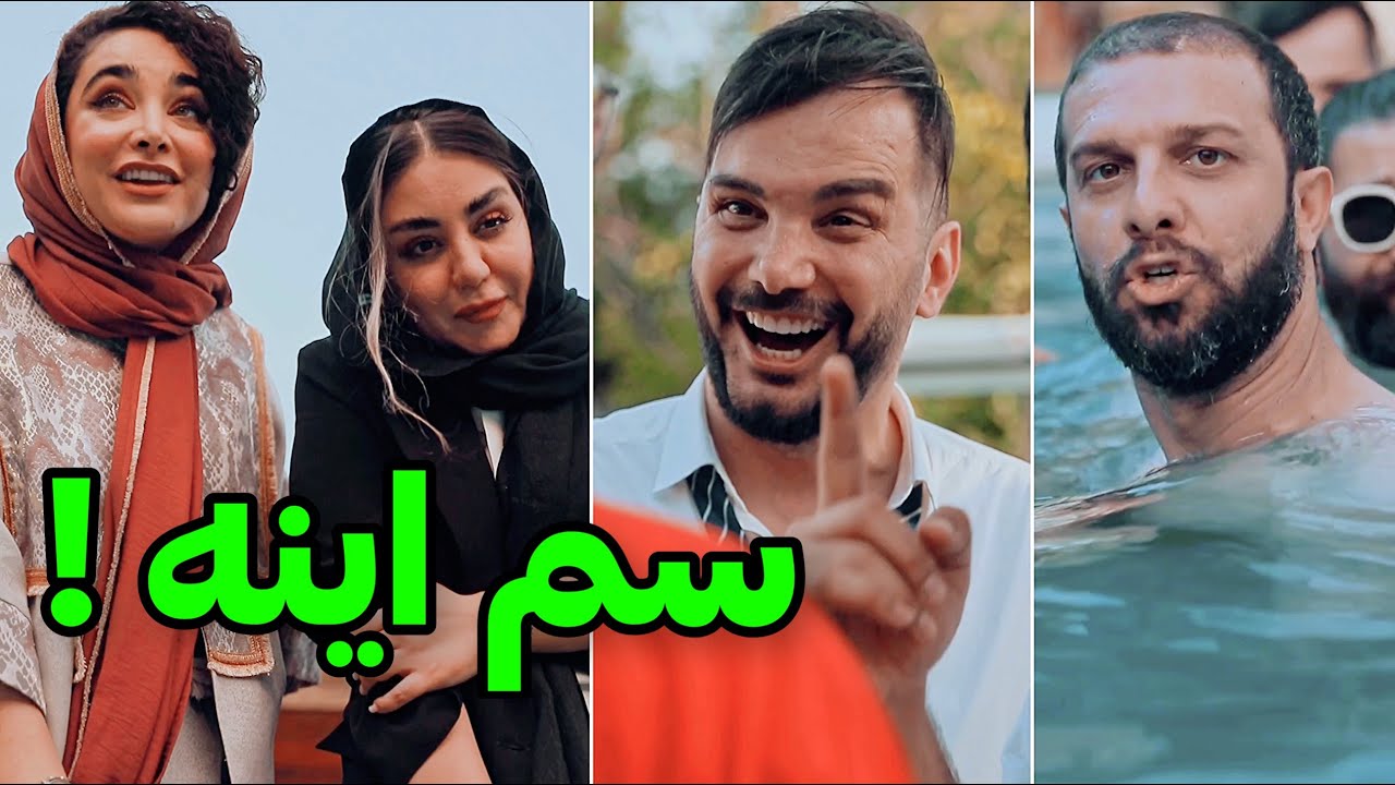 ماموریت دبی و اصفهان 😂محسن ایزی و مجتبی شفیعی