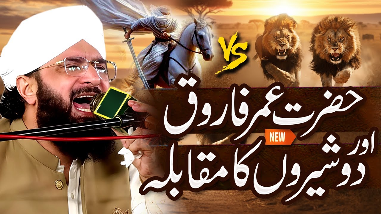 Hazrat Umar Farooq Aur Sher Ka Waqia Imran Aasi - New Bayan 2025 By Hafiz Imran Aasi
