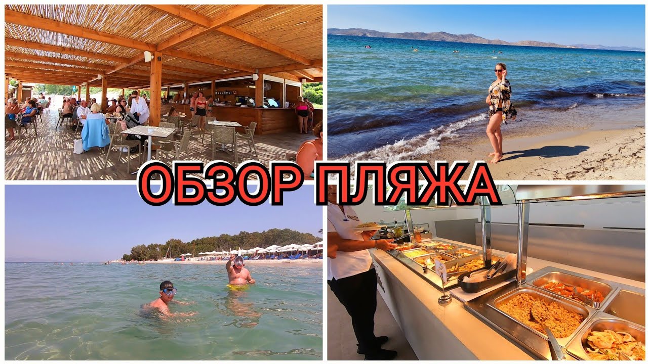 ВЛОГ С МОРЯ/ОТДЫХ С СЕМЬЕЙ НА ОСТРОВЕ КОС/БАР НА ПЛЯЖЕ/HOTEL CARAVIA BEACH