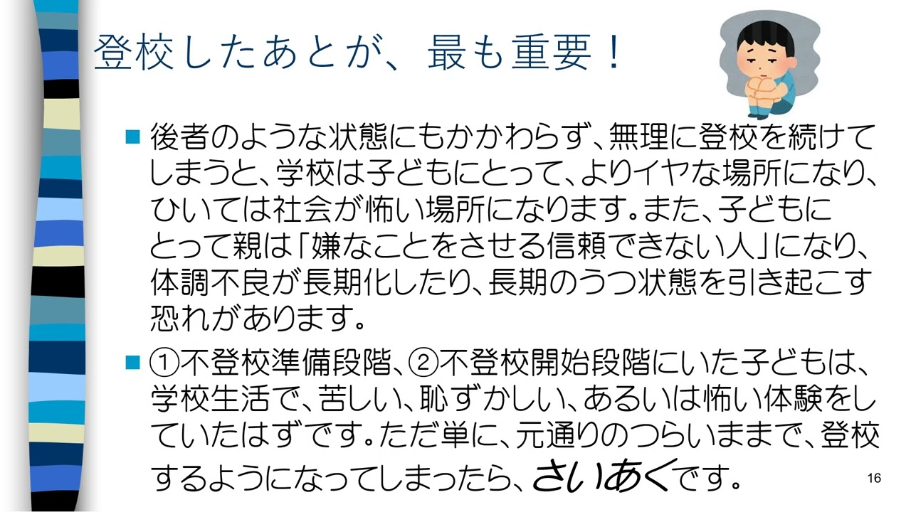 ８不登校の具体例～こどもを傷つけない不登校支援