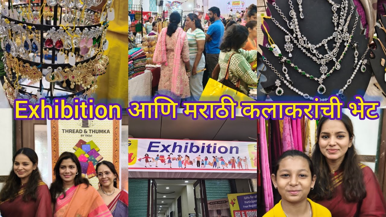 🙏 दादर Exhibition आणि मराठी अभिनेत्रींची भेट😍दादर शिवाजी पार्क सामोर 🤗12 ते 14 डिसेंबर 