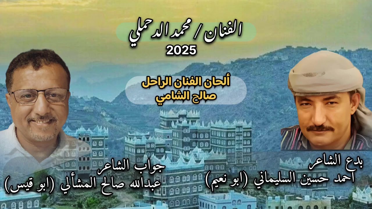 #2025 جديد #الدحملي (والخلاصة مصنع الشعار يافع والوكالة)بدع احمد السليماني وجواب ابو قيس المشألي🔥