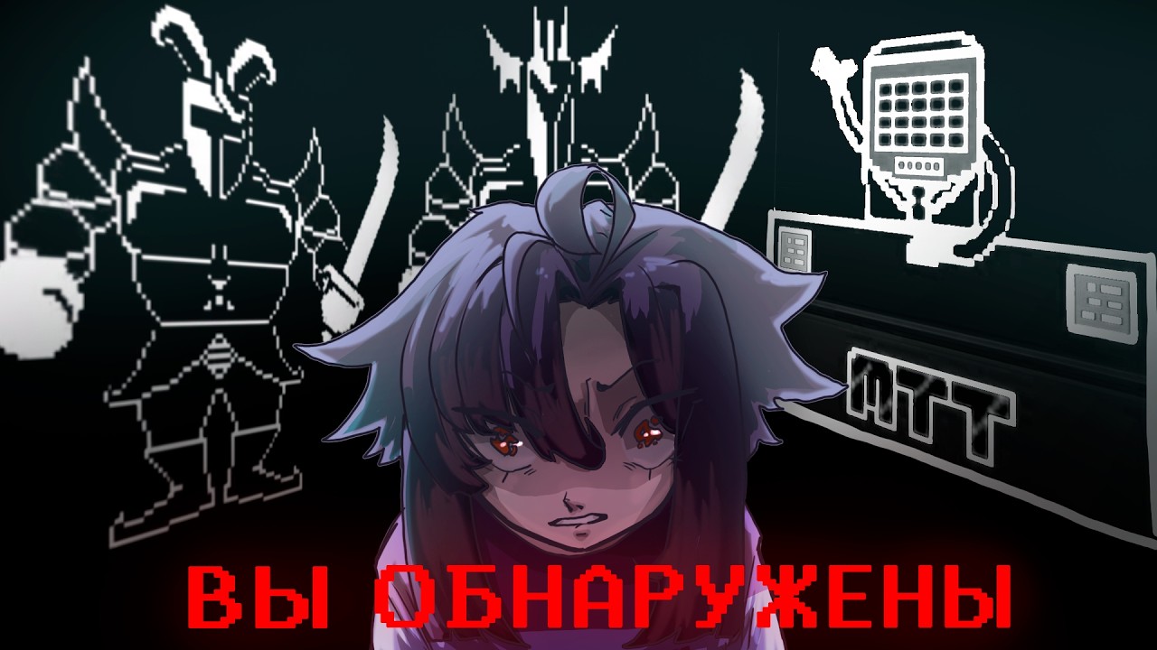 ХОТЛЕНДСКИЕ ЗЛОКЛЮЧЕНИЯ \\ Undertale №9 \\ стримрезки