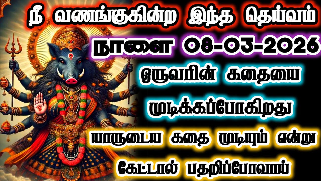 நீ வணங்குகின்ற தெய்வம் இப்படி ஒரு காரியத்தை செய்யப்போகிறது #varahi#devotional 