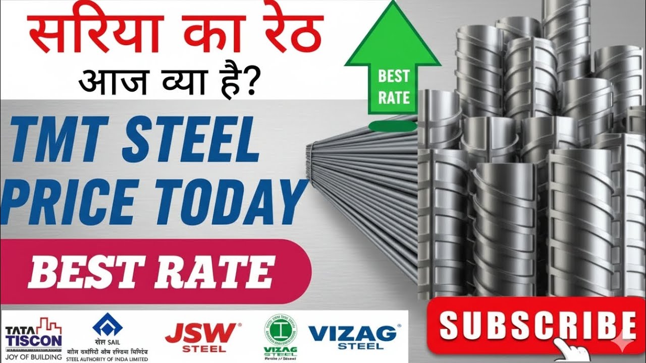 TMT Steel Price Today ⁉️ सरिया का रेट क्या है ⏬ Best Steel In India For House Construction 🏗️ 