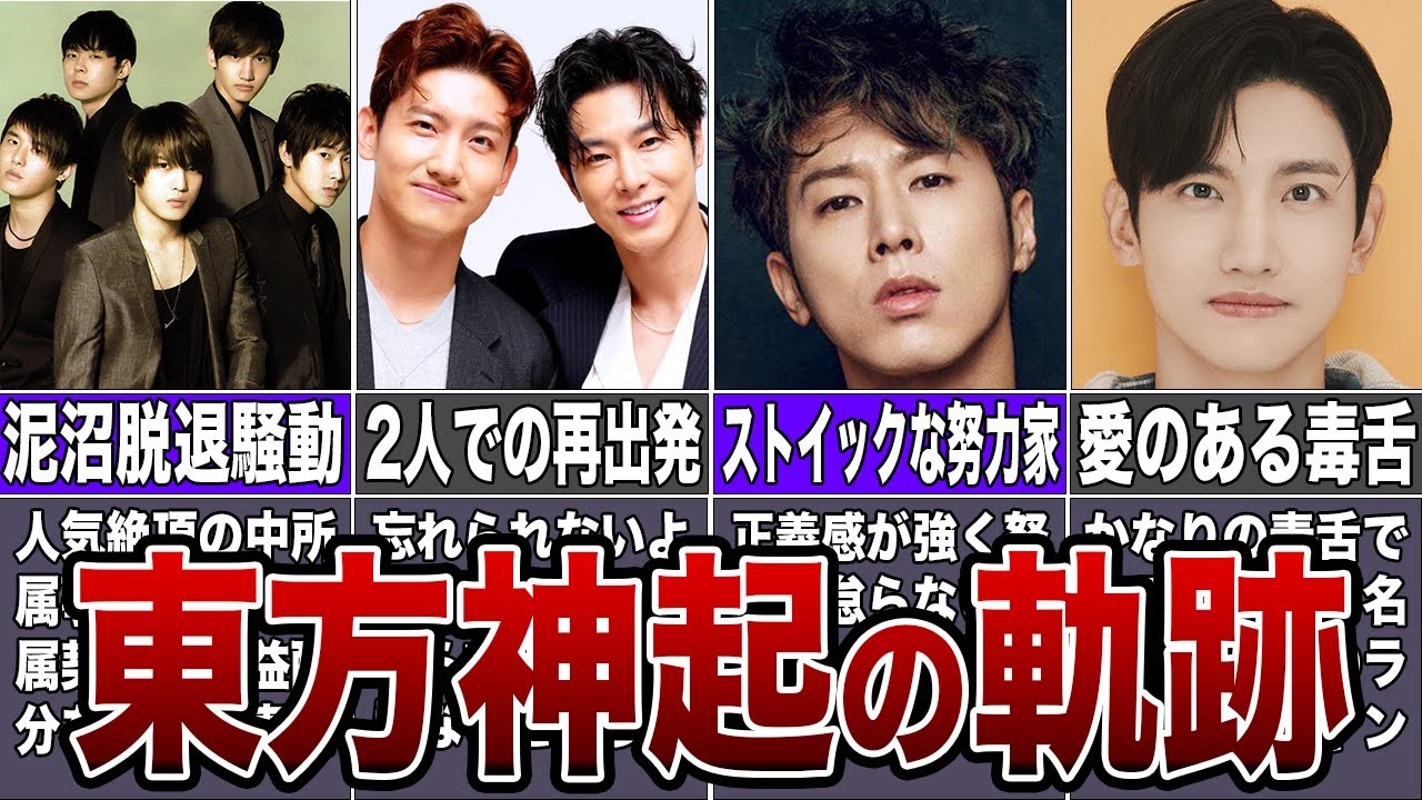 【東方神起】K-POP界でトップに君臨し続ける東方神起の歴史まとめ【レジェンド】