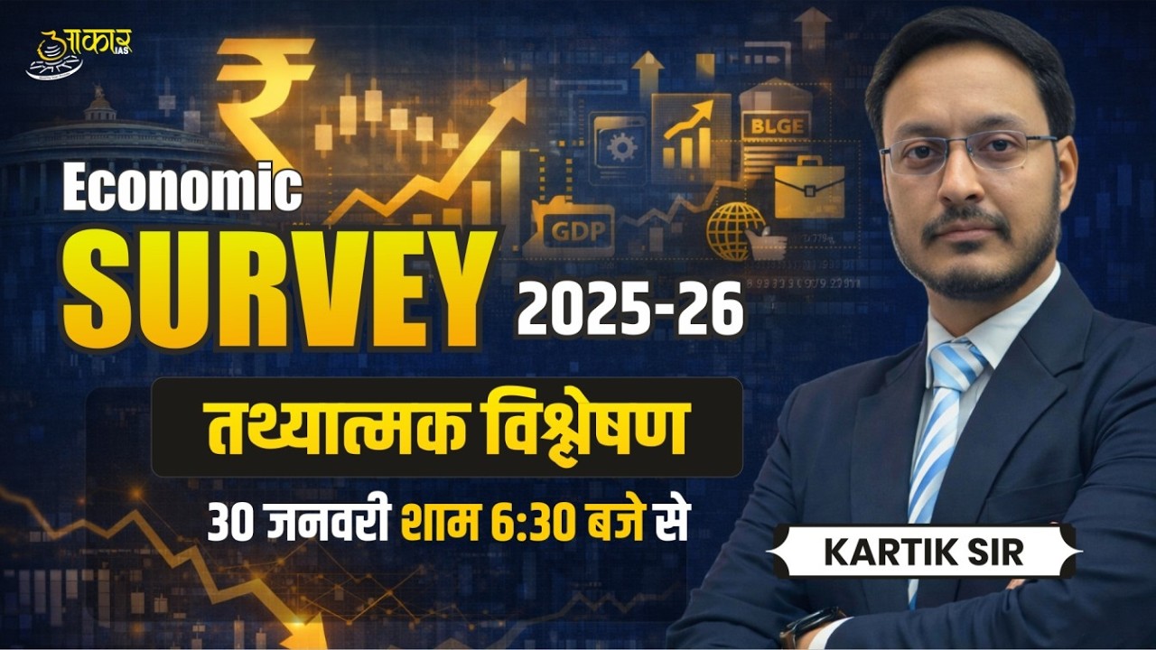 Economic Survey 2025-26 Complete Analysis by Kartik Sir | MPPSC & UPSC
