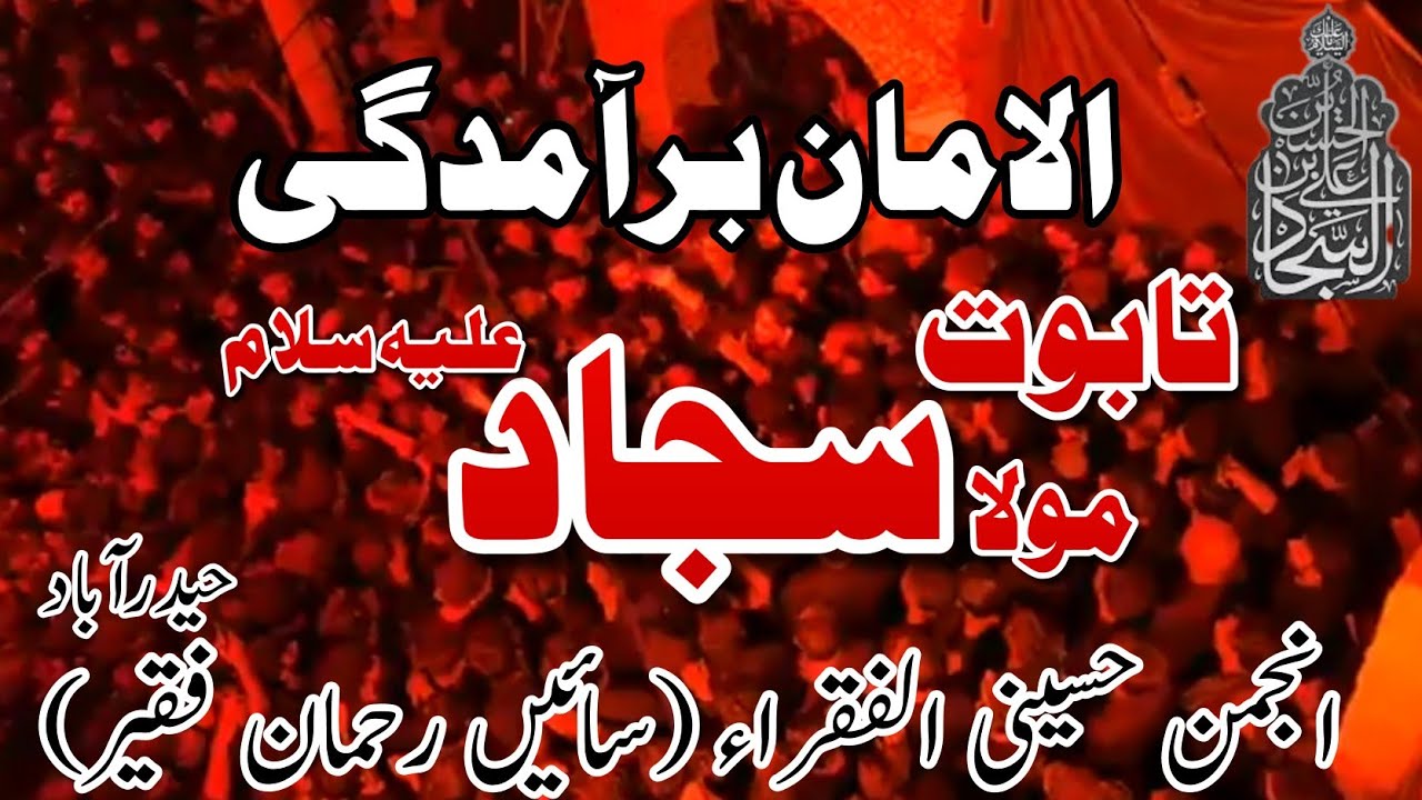Baramdgi e Taboot Mola Sajjad a.s | 24 Muharram 2024 | Anjuman Hussaini al Fukra Sain Rehman