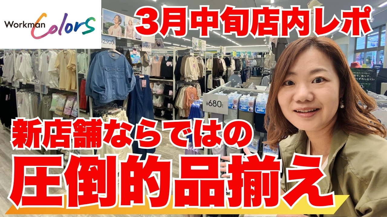 【ワークマンカラーズ店内レポ】新店舗へ潜入！圧倒的品揃えにワクワクが止まらない