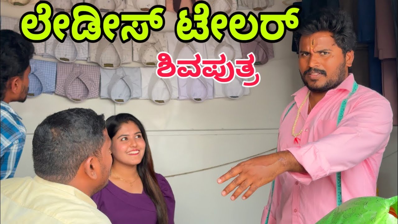 ನಾಮದೇವ ಟೇಲರ್ #shivaputrayasharadhacomedyshows #shivaputracomedy #shivaputrayasharadha #shivaputra