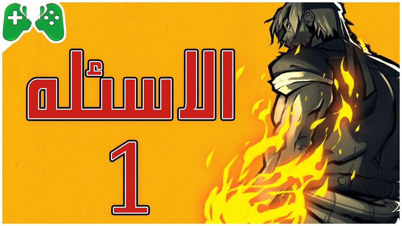 الاسئله 1 - كم بلات عندك؟ فين الفيس كام ؟