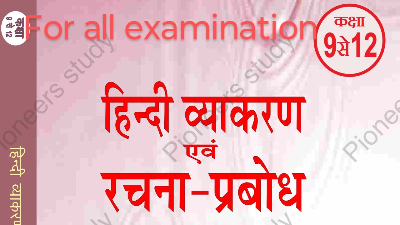 Hindi viyakran chepter 1