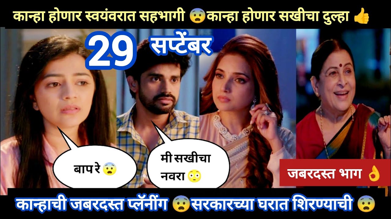 Lapandav serial today episode review | कान्हा होणार सखीचा दुल्हा 😨👌जबरदस्त ट्विस्ट 😳