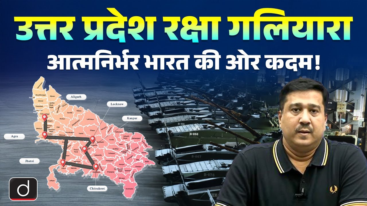 UP Defence Industrial Corridor | A Big Step Towards Atmanirbhar Bharat | Drishti UPPCS