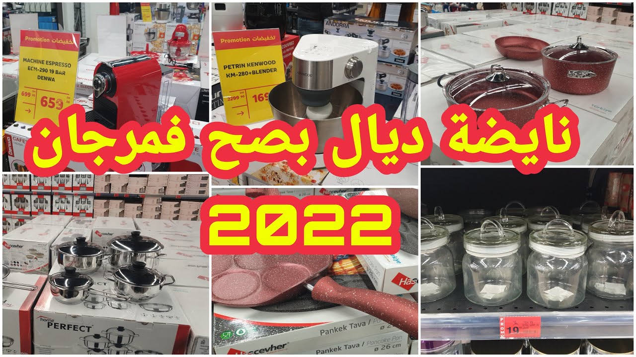 جديد عروض و تخفيضات مرجان 💥 جولة جديدة فمرجان والهميزات لي جابو 💥لقيت حويجات غزالين غيعحبوكم😍