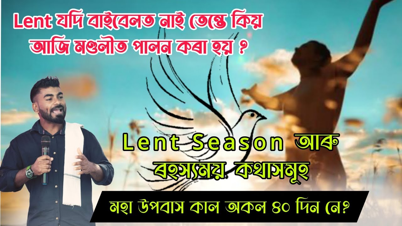 LENT I Is lent Biblical? I Why people observe Lent? I উপবাস কাল l Bruno Tarchiyash 