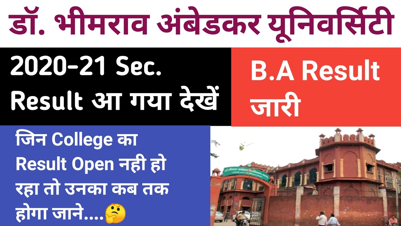 Agra University Result 2021 | DBRAU result 2020-21 | DBRAU result 2021 | DBRAU Result | DBRAU