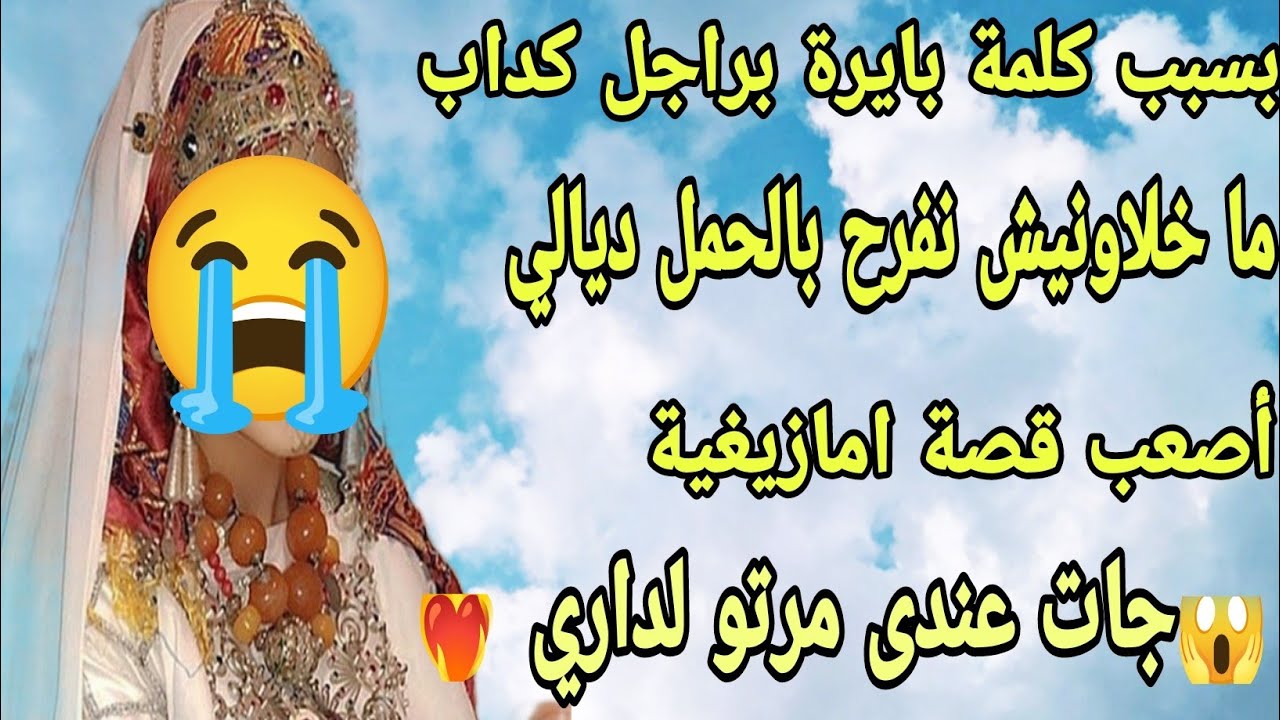 الحلقة43👍 قصة هادي🔥تزوجت براجل كداب😢حاملة وما فرحتش بالحمل ديالي😭تعرضت لأكبر خيانة فحياتي 😰