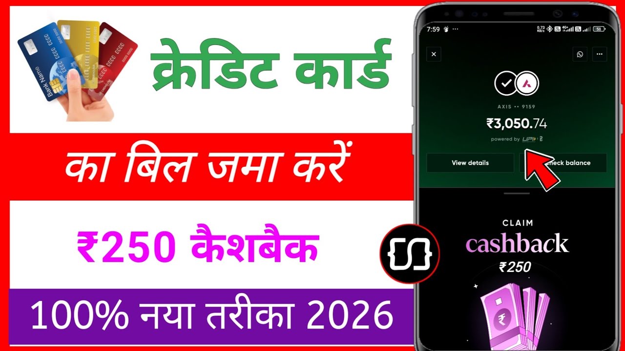Credit card bill pay on cred app | cred se credit card bill jama kaise kare 