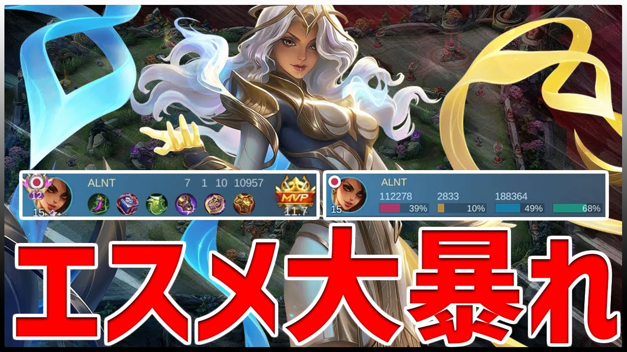 【モバレ】ただでさえ強いのに刺さってる試合のエスメは止まらんｗ【モバイルレジェンド/MobileLegend】【Cyneric】
