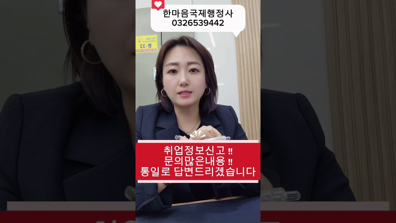 #在韩国#就业#就业申报#취업신고취업정보신고 필요서류:외국인등록증.직봉.연봉.