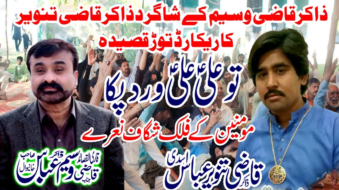Zakir Qazi Tanvir Asadi | New Qasida Mola Ali | Raiwind 2026 | Kazmi Majalis Balkasar