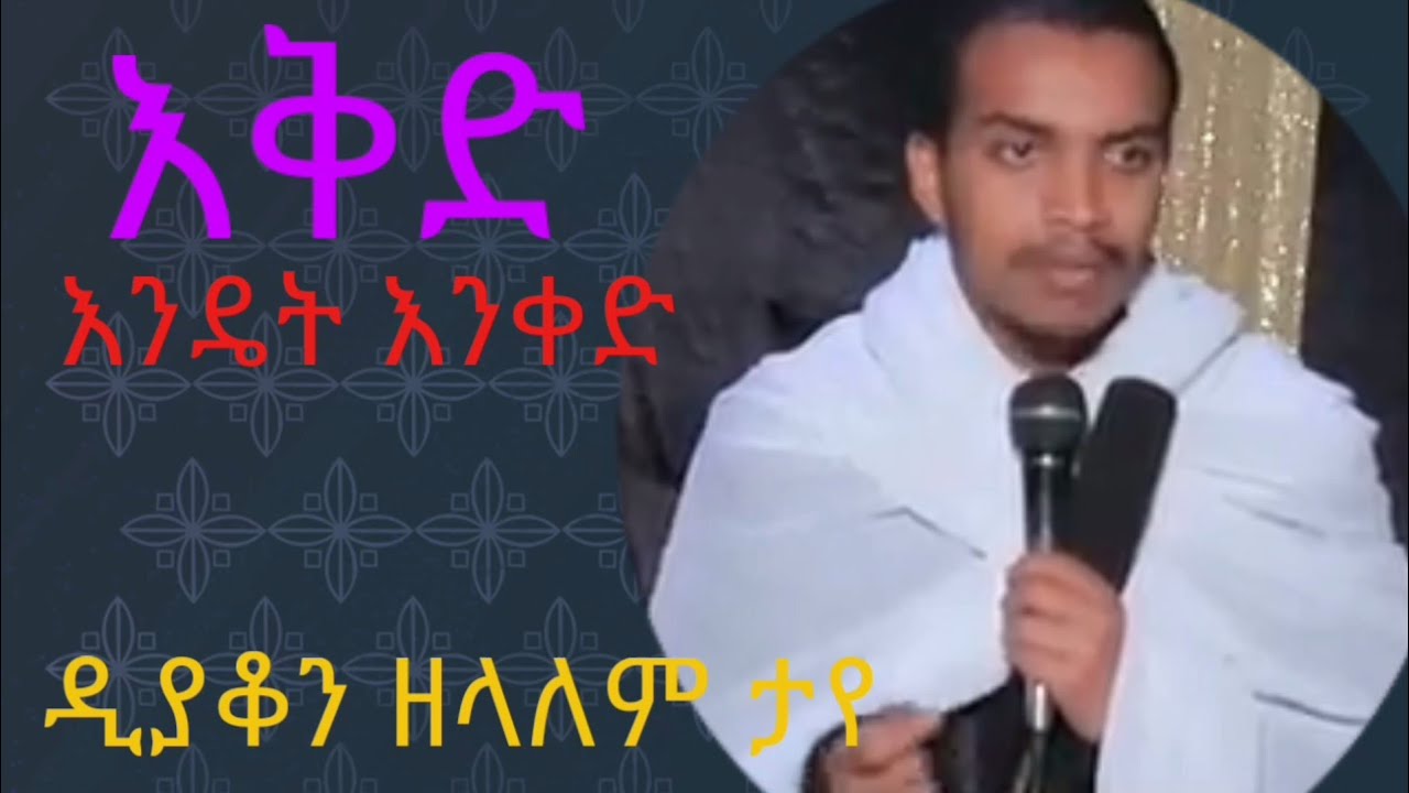 ኦርቶዶክሳዊይ እቅድ #ኦርቶዶክስ_ተዋሕዶ @Kendilmedia.Kedametsega
