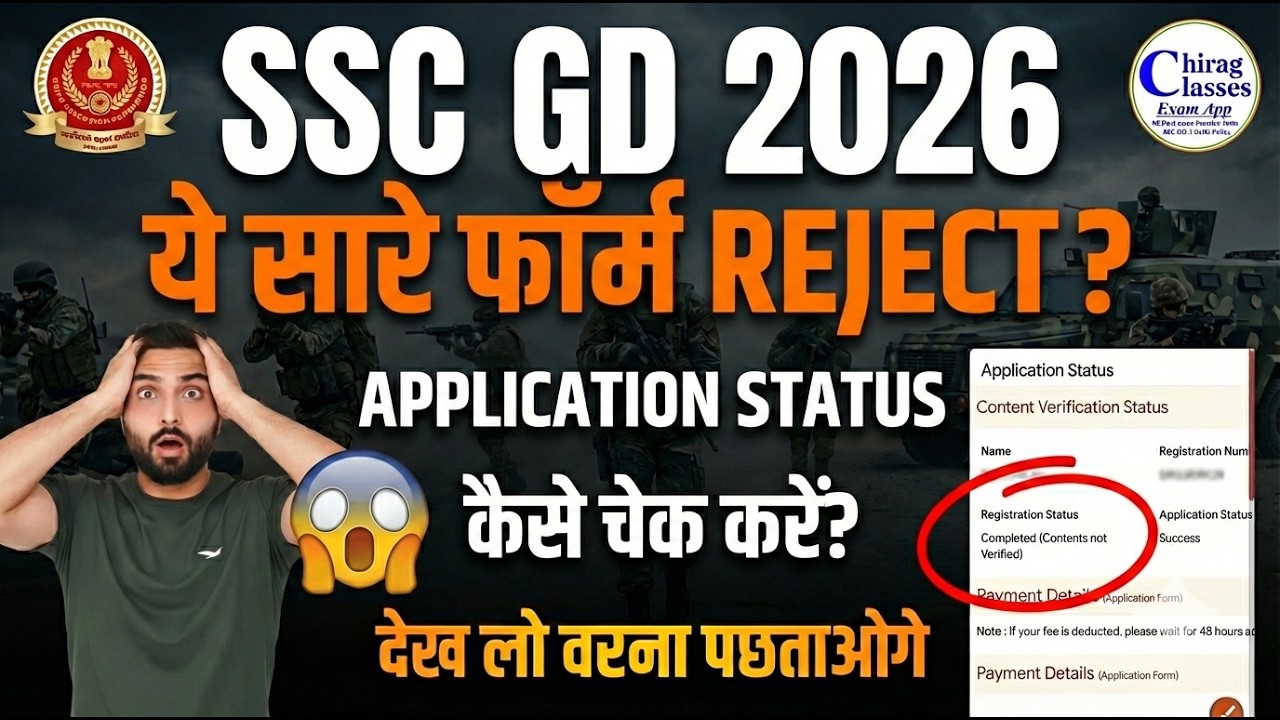 SSC GD 2026 Application Status Kaise Check Kare? | SSC GD 2026 Form Status Out