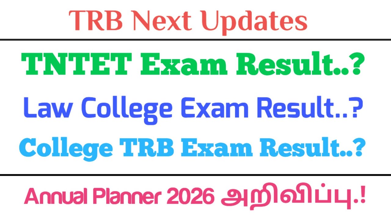 💥 இன்று TRB Next Update என்ன?⚡ TNTET RESULT⚡LAW COLLEGE ⚡APTRB RESULT⚡UG TRB Notification 